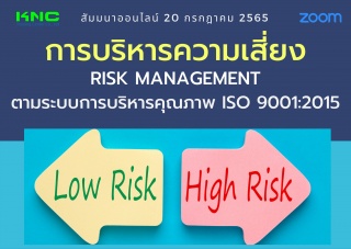 Online Training : การบริหารความเสี่ยง Risk Managem...