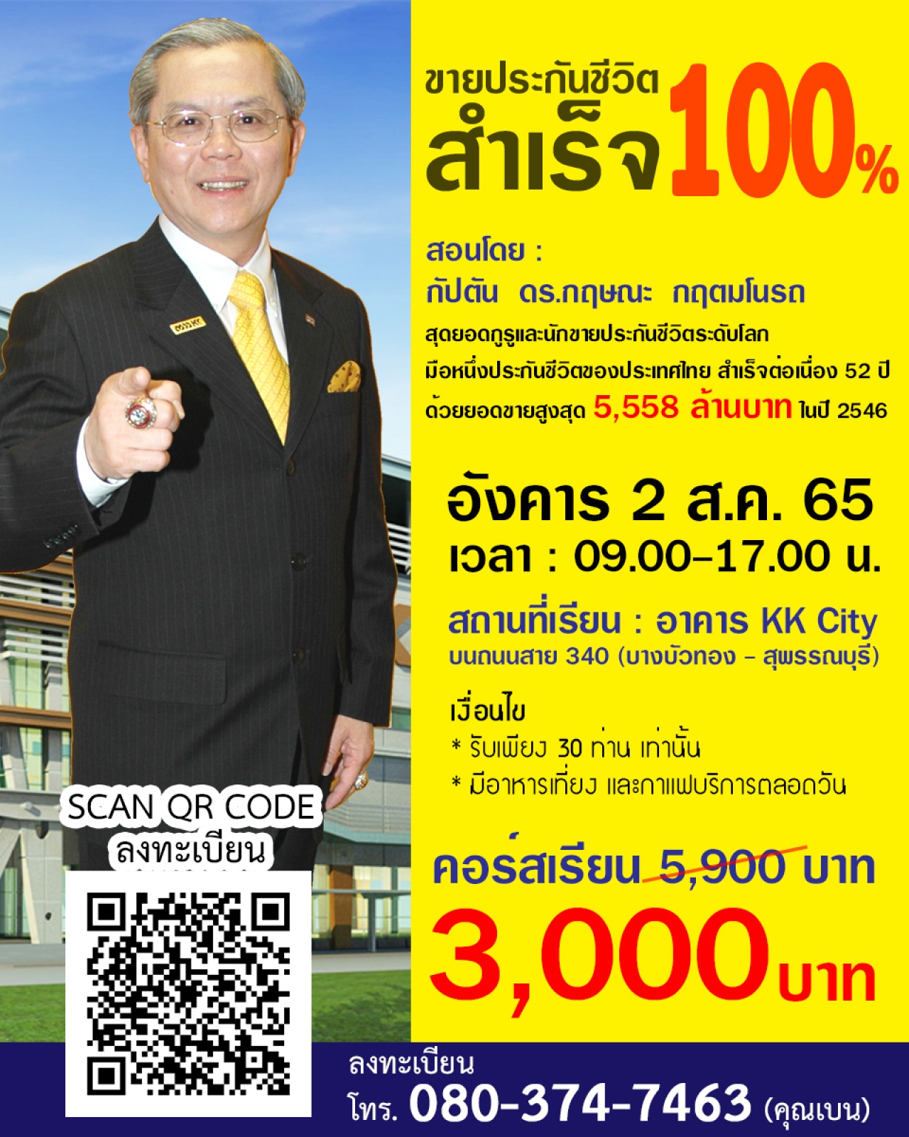 เรียน ขายประกันชีวิต สำเร็จ 100 เปอร์เซ็น