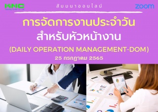 Online Training : การจัดการงานประจำวันสำหรับหัวหน้...