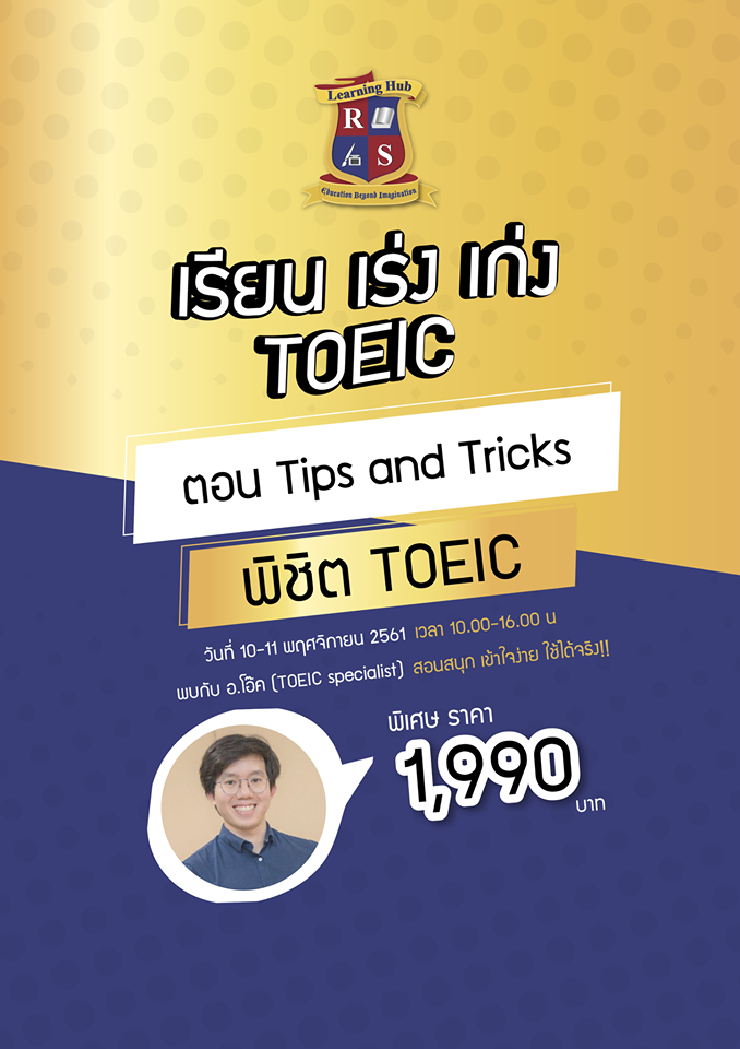 TRIP and TRICK พิชิต TOEIC