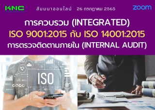 Online Training : การควบรวม Integrated ISO 9001:20...