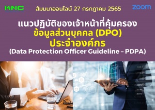 Online Training : แนวปฏิบัติของเจ้าหน้าที่คุ้มครอง...