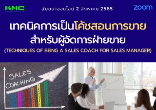 Online Training : เทคนิคการเป็นโค้ชสอนการขายสำหรับ...