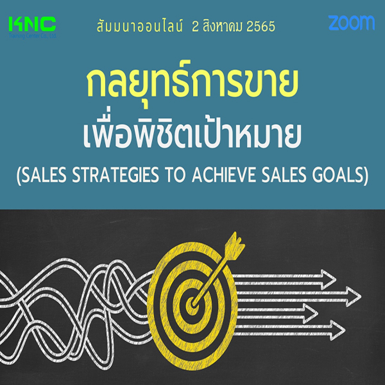 Online Training : กลยุทธ์การขายเพื่อพิชิตเป้าหมาย