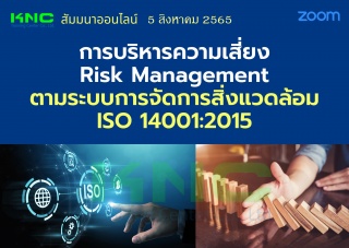 Online Training : การบริหารความเสี่ยง Risk Managem...