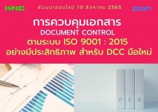 Online Training : การควบคุมเอกสาร Document Control...