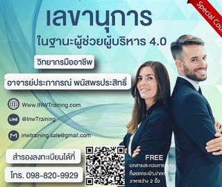 Public Training ยืนยันจัดอบรม หลักสูตร  เปิดรับสมั...