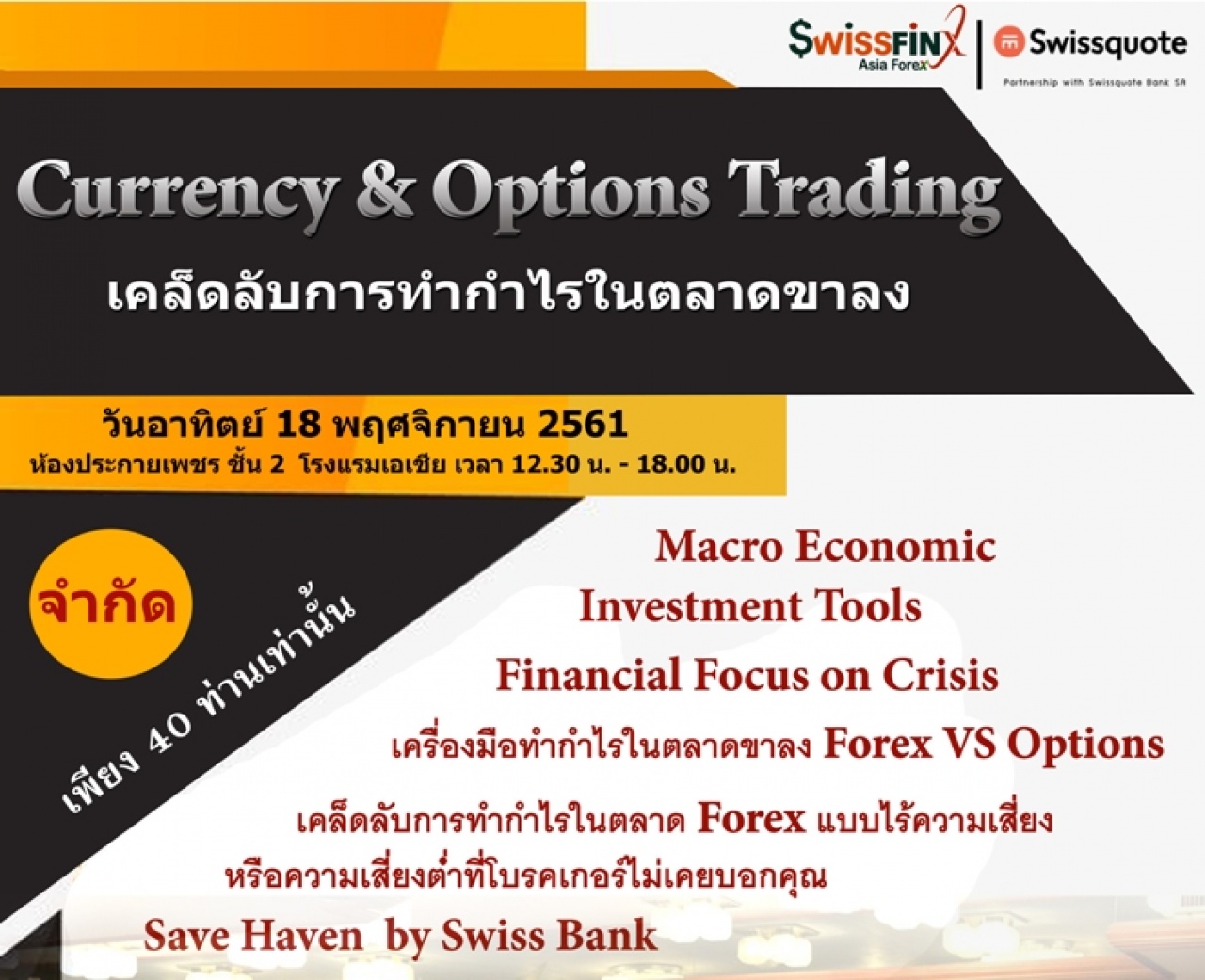 มากกว่าคำว่าหุ้น ที่คุณต้องรู้ "Currency&Options Trading เคล็ดลับการทำกำไรในตลาดขาลง"