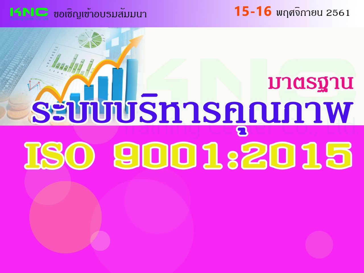 มาตรฐานระบบบริหารคุณภาพ ISO 9001:2015