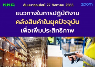 Online Training : แนวทางในการควบคุมและการบริหารงาน...