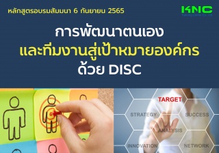 Public Training : การพัฒนาตนเองและทีมงานสู่เป้าหมา...