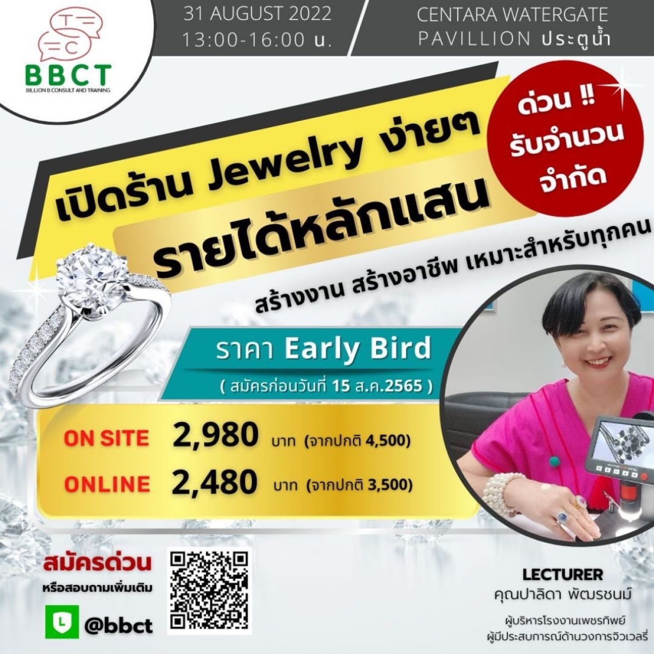 เปิดร้าน Jewelry ได้ง่ายๆรายได้หลักแสน หลักล้าน ใครๆก็สามารถทำธุรกิจ จิวเวอรี่ได้