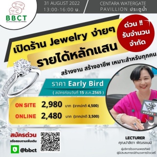 เปิดร้าน Jewelry ได้ง่ายๆรายได้หลักแสน หลักล้าน ใค...