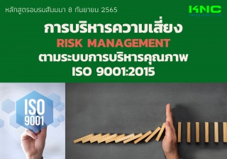 Public Training : การบริหารความเสี่ยง Risk Managem...