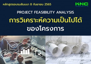 Public Training : Project Feasibility Analysis : ก...