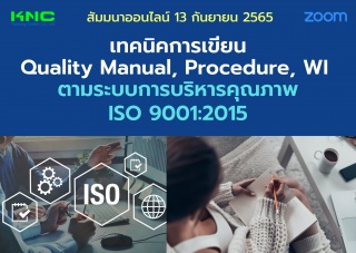 Online Training : เทคนิคการเขียน Quality Manual, P...