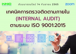 Online Training : เทคนิคการตรวจติดตามภายใน ตามระบบ...