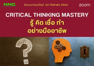 Online Training : Critical Thinking Mastery รู้ คิ...