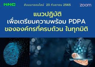 Online Training : แนวปฏิบัติเพื่อเตรียมความพร้อม P...