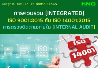 Public Training : การควบรวม Integrated ISO 9001:20...