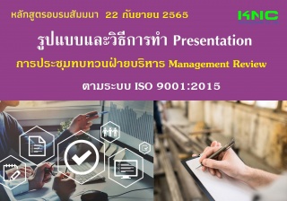 Public Training : รูปแบบและวิธีการทำ Presentation ...