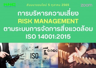 Online Training : การบริหารความเสี่ยง Risk Managem...