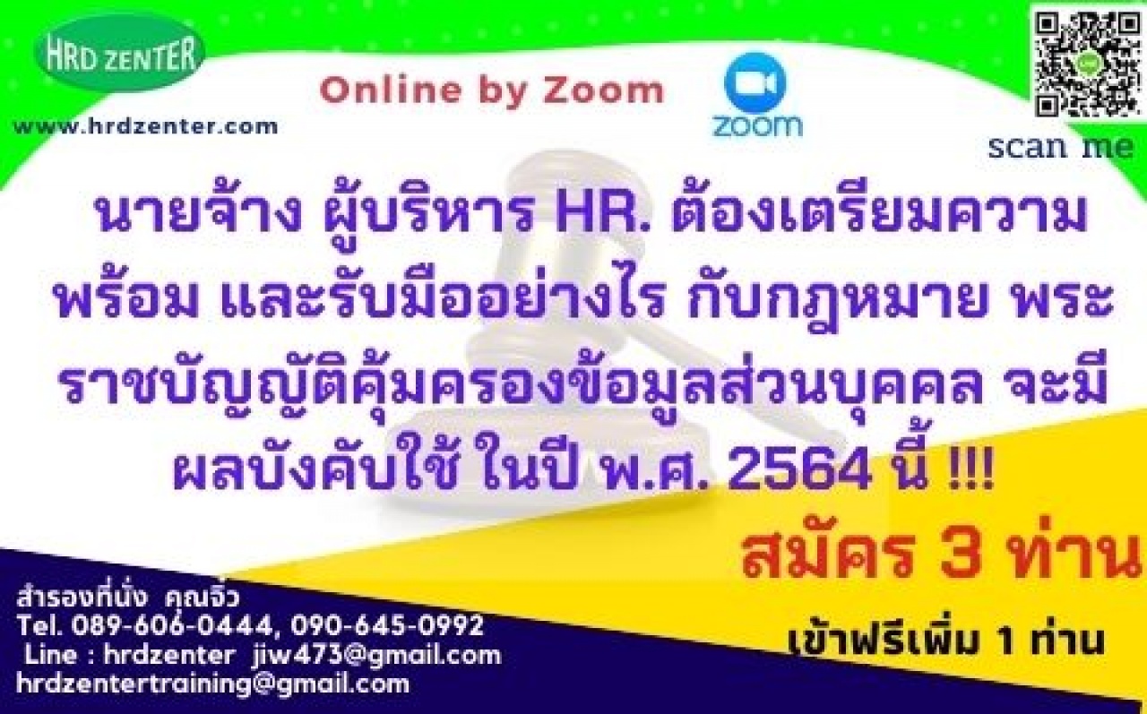 PDPA  นายจ้าง ผู้บริหาร HR. ต้องเตรียมความพร้อม และรับมืออย่างไร   กับกฎหมาย พระราชบัญญัติคุ้มครองข้อมูลส่วนบุคคล จะมีผลบังคับใช้ ในปี พ.ศ. 2565 นี้