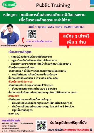 เทคนิคการยื่นกรมพัฒนาฝีมือแรงงาน   เพื่อรับรองหลัก...