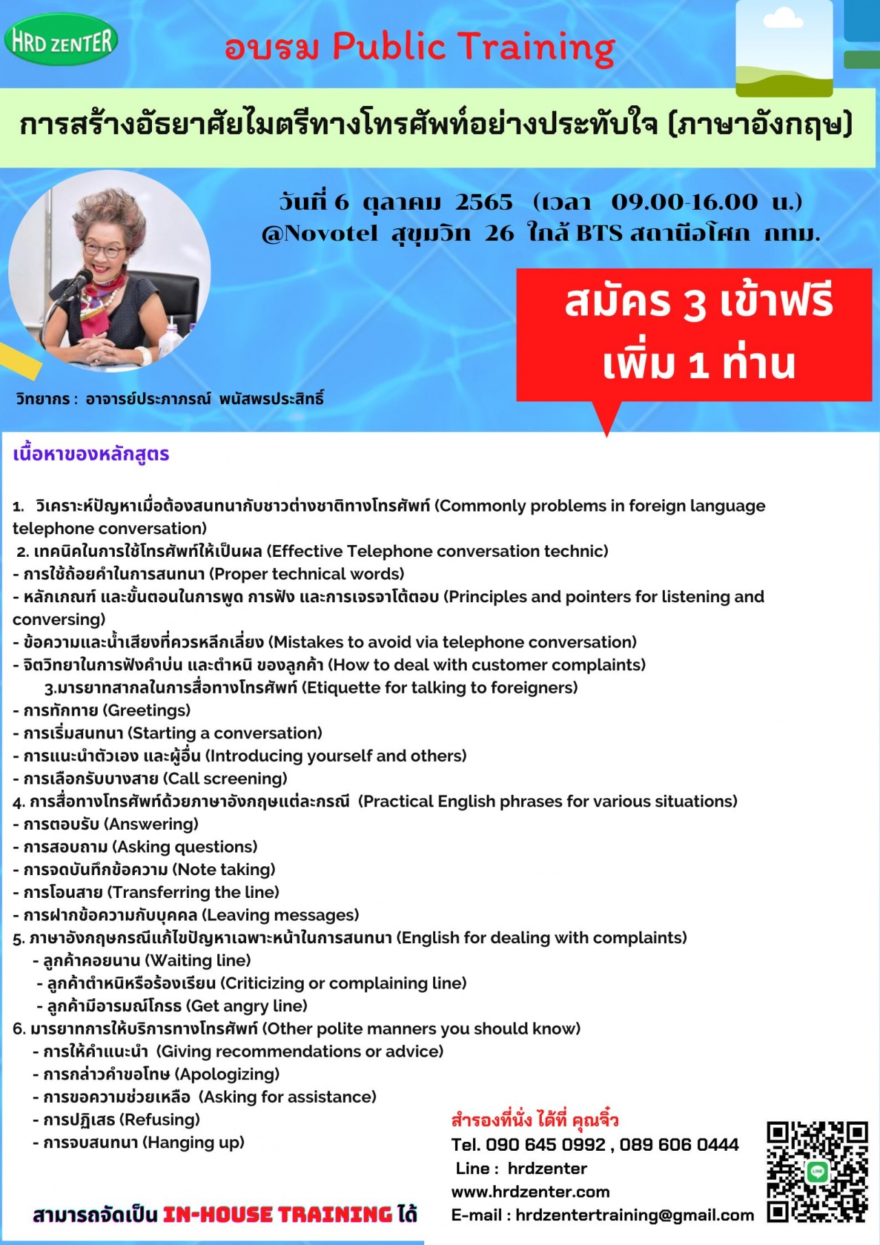 การสร้างอัธยาศัยไมตรีทางโทรศัพท์ภาษาอย่างประทับใจเพื่อประโยชน์ทางธุรกิจ อังกฤษ