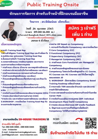 ทักษะการจัดการ สำหรับเจ้าหน้าที่ฝึกอบรมมืออาชีพ...