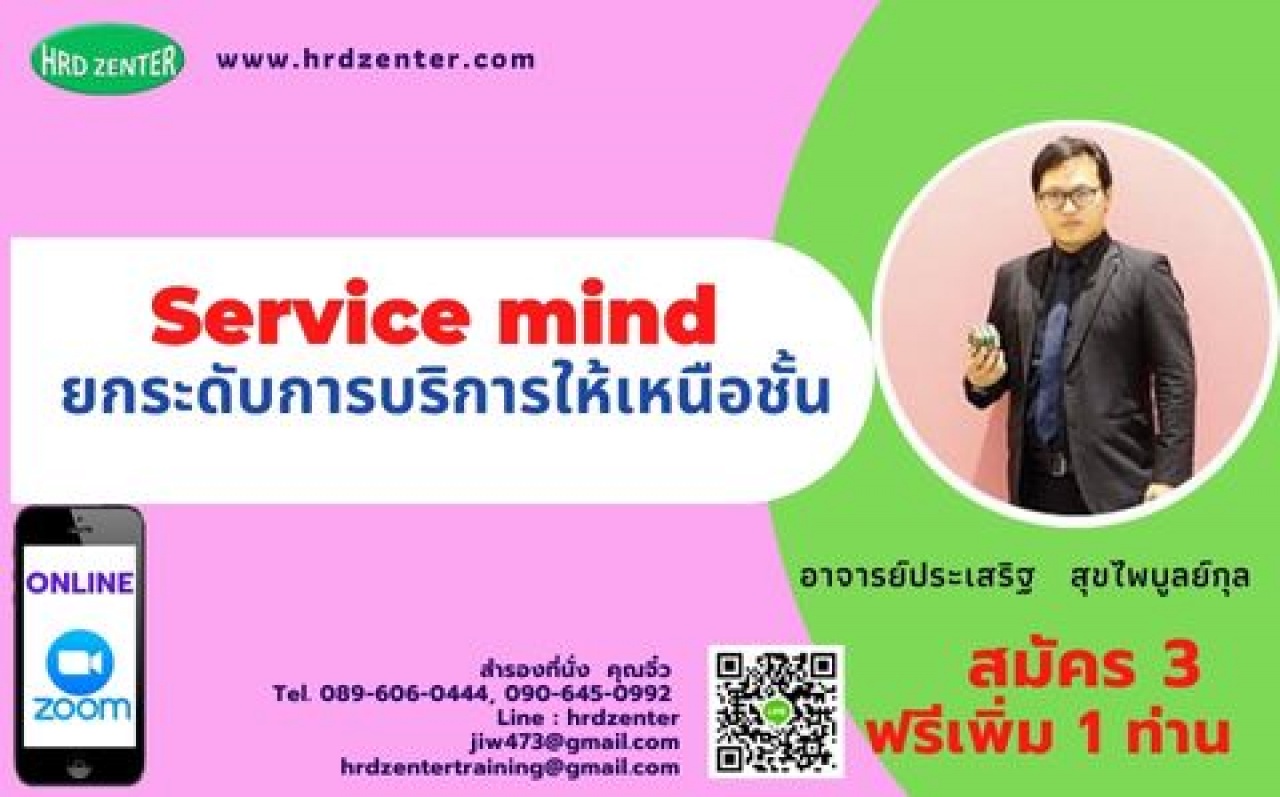 Service mind ยกระดับการบริการให้เหนือชั้น