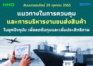 Online Training : แนวทางในการควบคุมและการบริหารงาน...