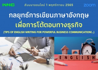 Online Training : กลยุทธ์การเขียนภาษาอังกฤษเพื่อกา...