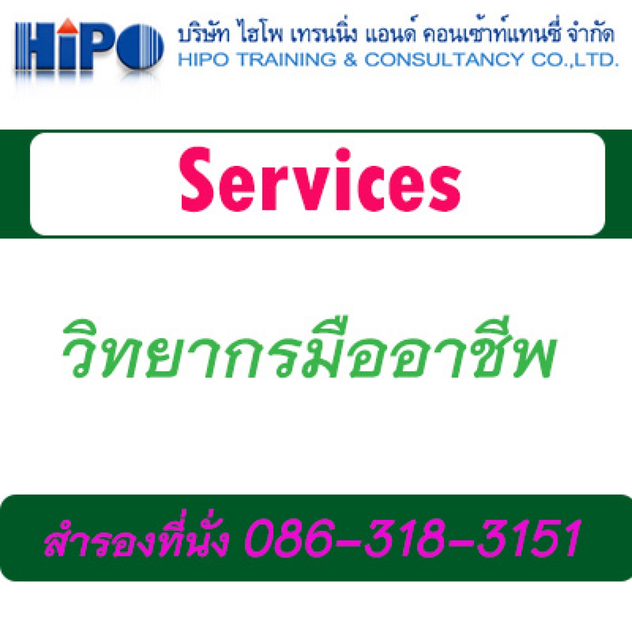 หลักสูตร พฤติกรรมการบริการที่เป็นเลิศ (Excellent Service Behavior)