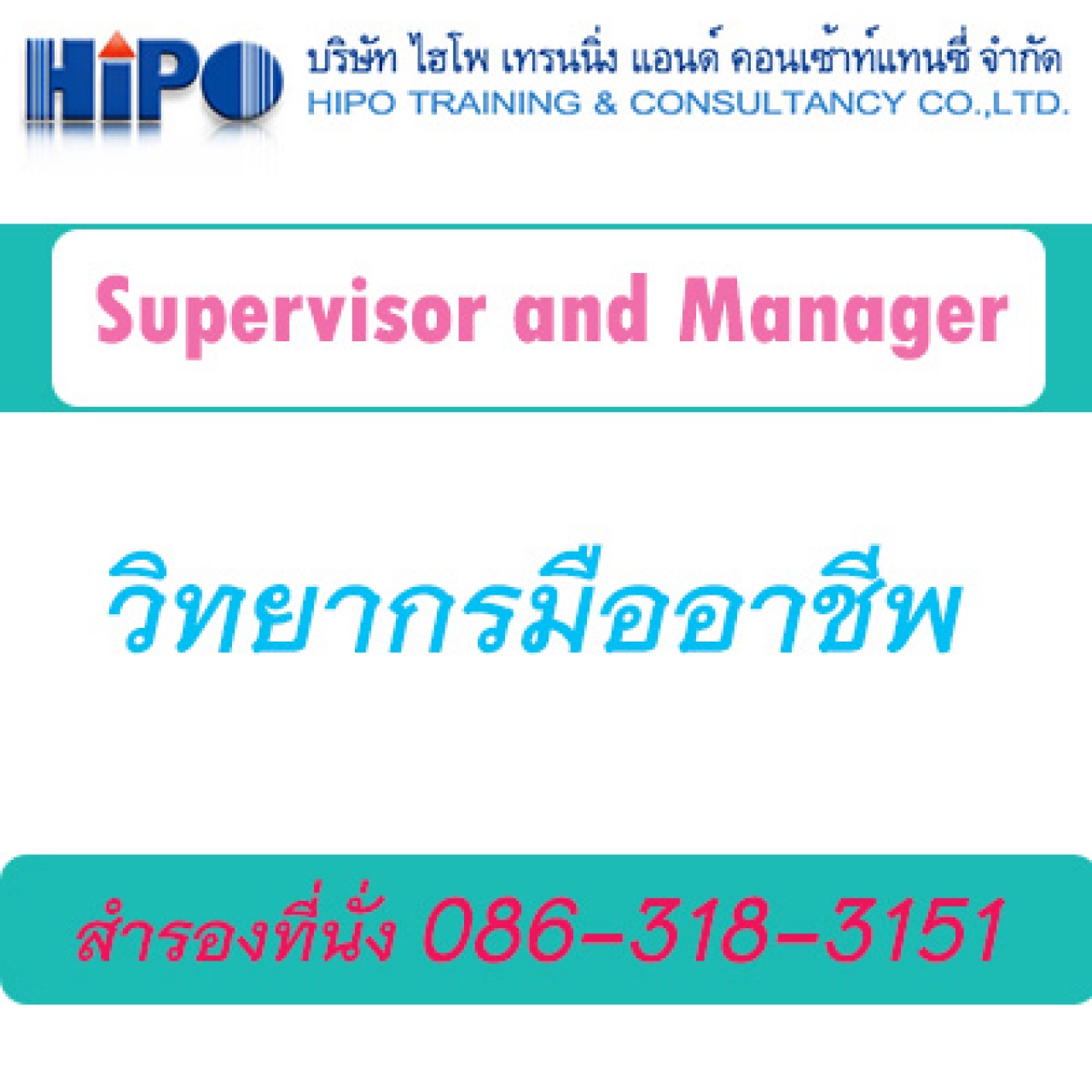 หลักสูตร Coaching Mentor (การสอนงาน คือ การสร้างคน)