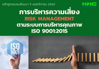 Public Training : การบริหารความเสี่ยง Risk Managem...