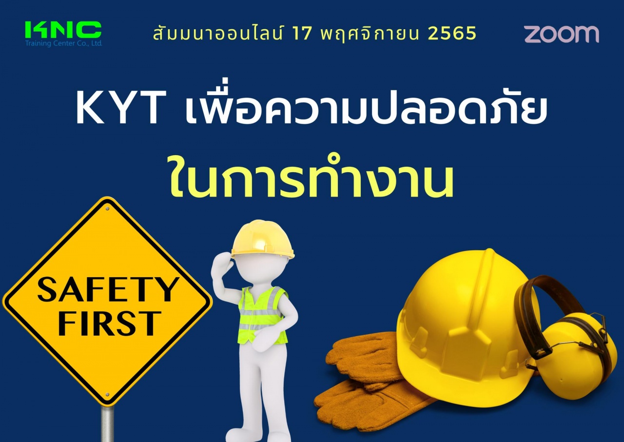 Online Training : KYT เพื่อความปลอดภัยในการทำงาน