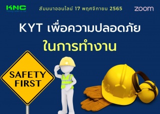 Online Training : KYT เพื่อความปลอดภัยในการทำงาน...