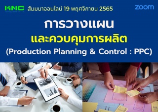 Online Training : การวางแผนและควบคุมการผลิต -Produ...