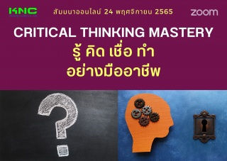 Online Training : Critical Thinking Mastery รู้ คิ...