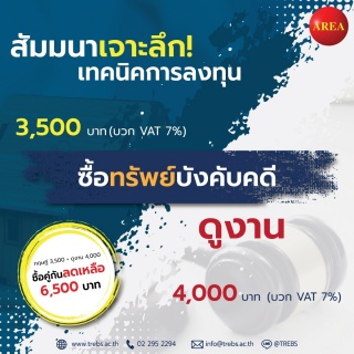 สัมมนา: เทคนิคการลงทุนและดูงานซื้อทรัพย์บังคับคดี...