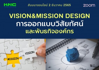 Online Training : Vision and Mission Design การออก...