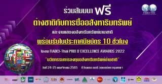 งานแสดงอสังหาริมทรัพย์นานาชาติ และ FIABCI-Thai Pri...