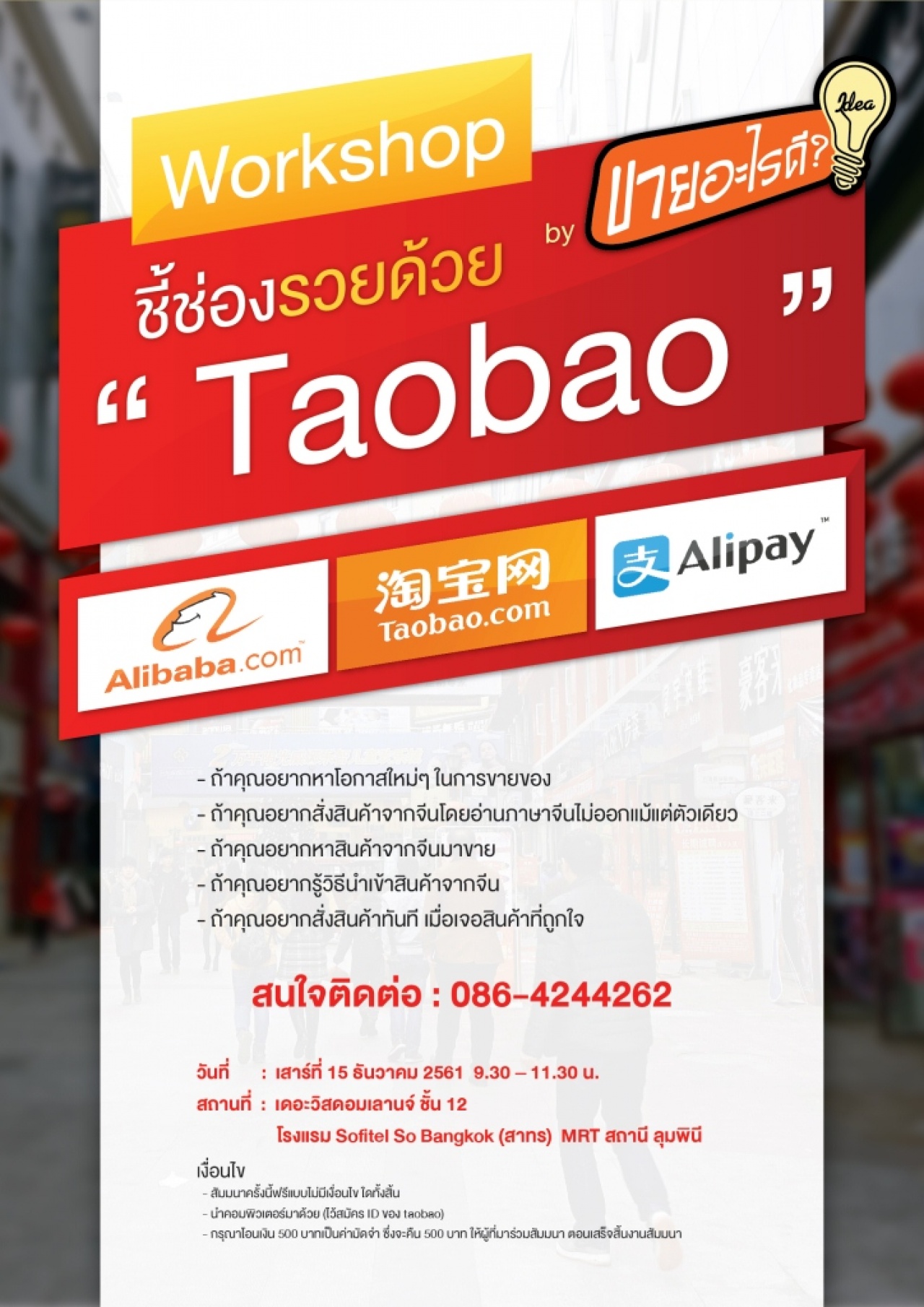 Workshop   “ชี้ช่องรวยด้วย Taobao”   