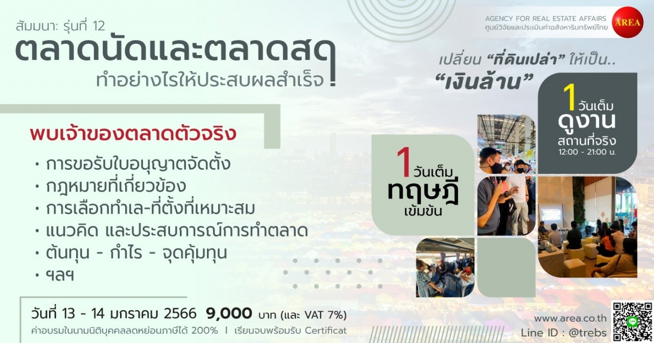 สัมมนา: ตลาดนัดและตลาดสด ทำอย่างไรให้ประสบความสำเร็จ