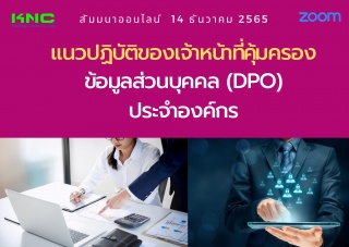 Online Training : แนวปฏิบัติของเจ้าหน้าที่คุ้มครอง...