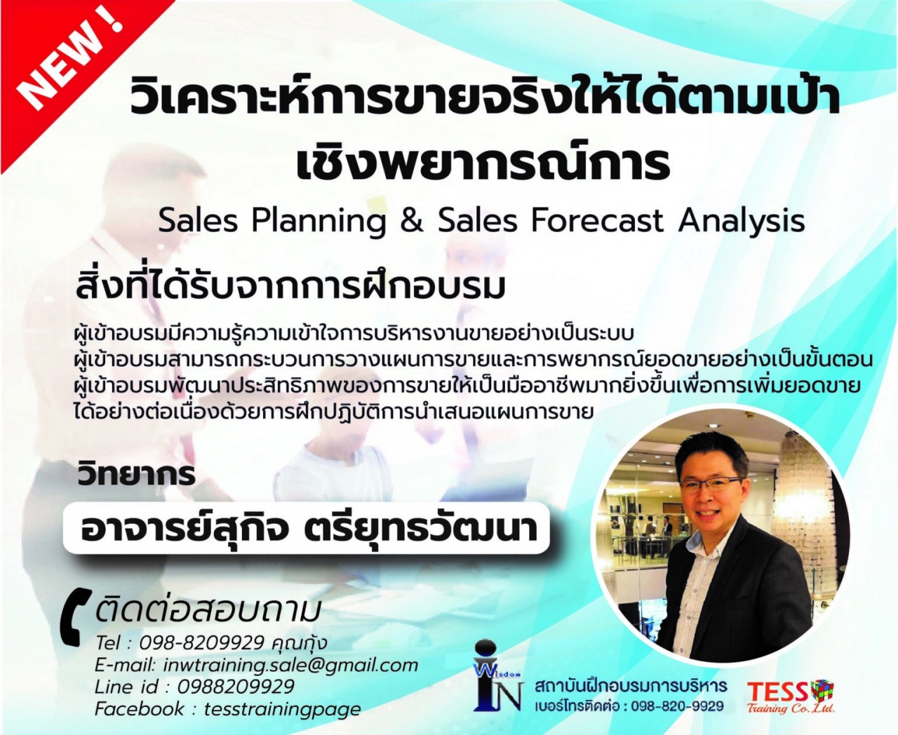 Online Zoom หลักสูตร SALES PLANNING  SALES FORECAST ANALYSIS การวางแผน และการวิเคราะห์พยากรณ์การขาย 2 ธ.ค.65 อ.สุกิจ