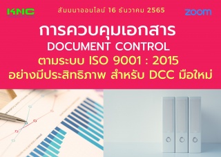 Online Training : การควบคุมเอกสาร Document Control...