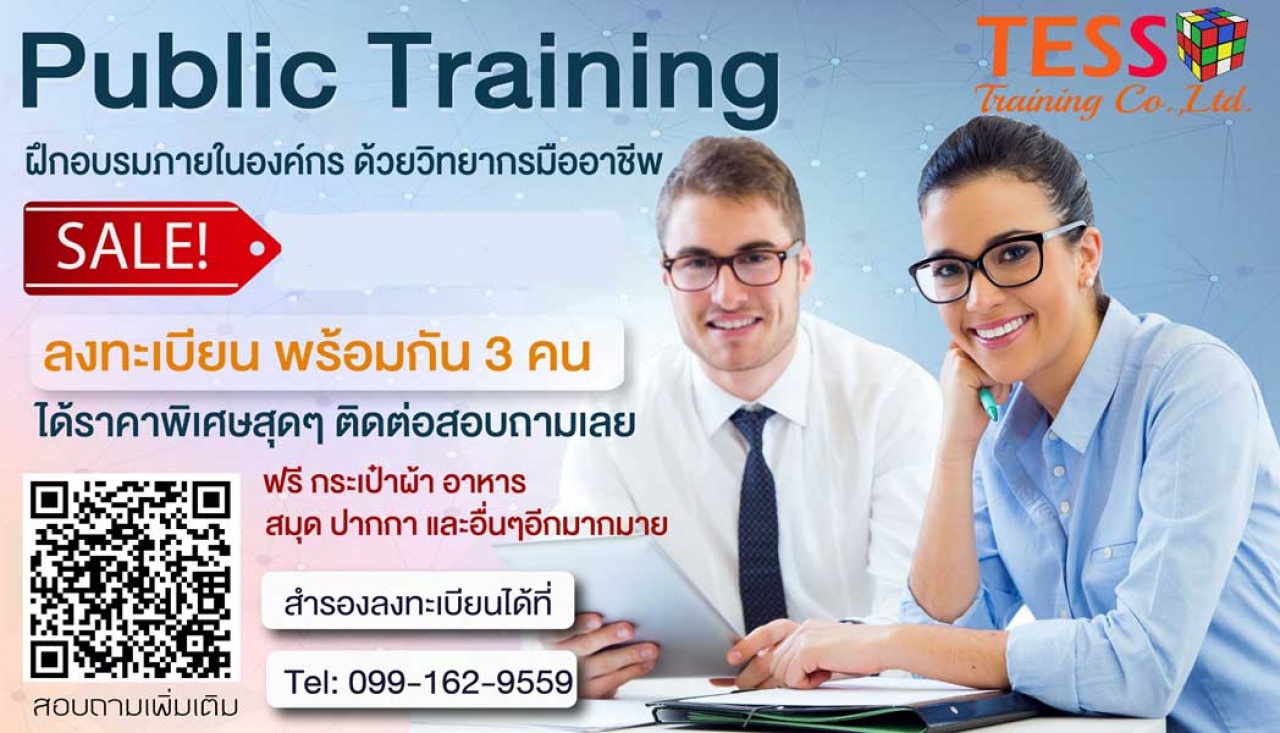 Public training เปิดรับสมัคร ยืนยัน ทักษะการสัมภาษณ์งานคนเข้าทำงานตามคุณสมบัติ Competency Based Interview Workshop อบรม 5 ม.ค.66