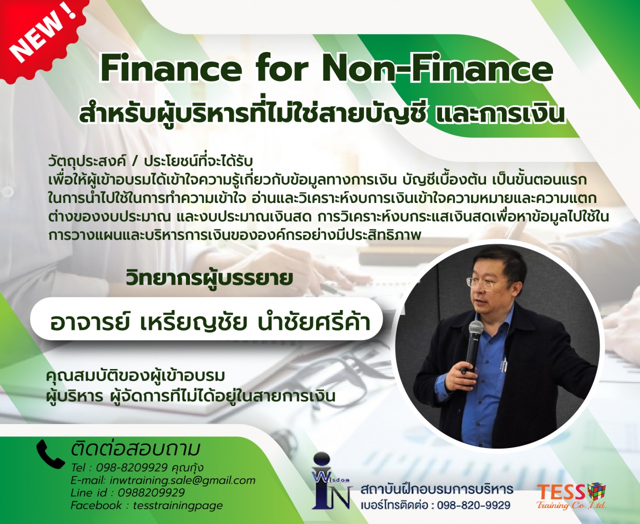 confirm ยืนยันจัด Online Zoom ยืนยัน หลักสูตร Finance for Non-Finance สำหรับผู้บริหารที่ไม่ใช่สายบัญชี และการเงิน  13 ธ.ค.65